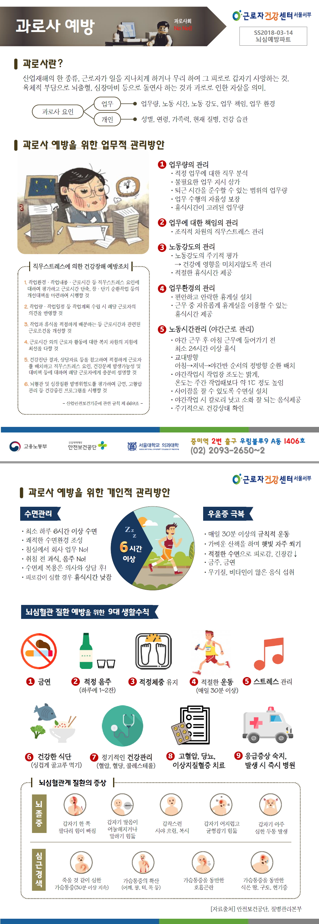 근로자건강센터